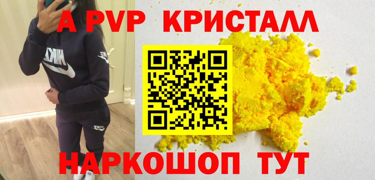 APVP Crystall Рузаевка
