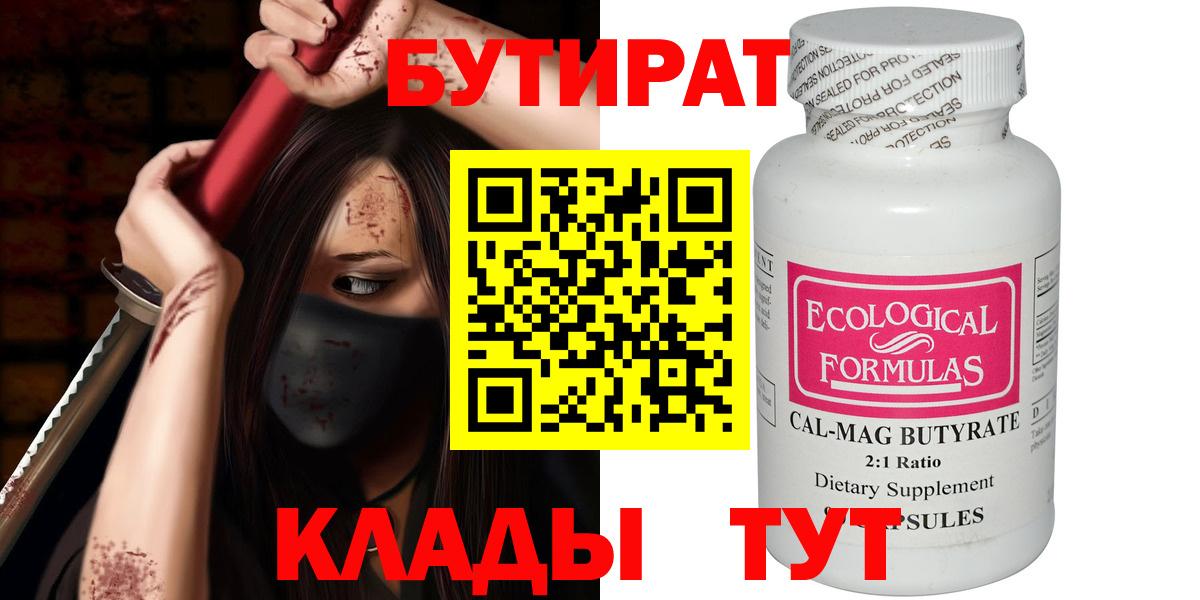 БУТИРАТ BDO Рузаевка