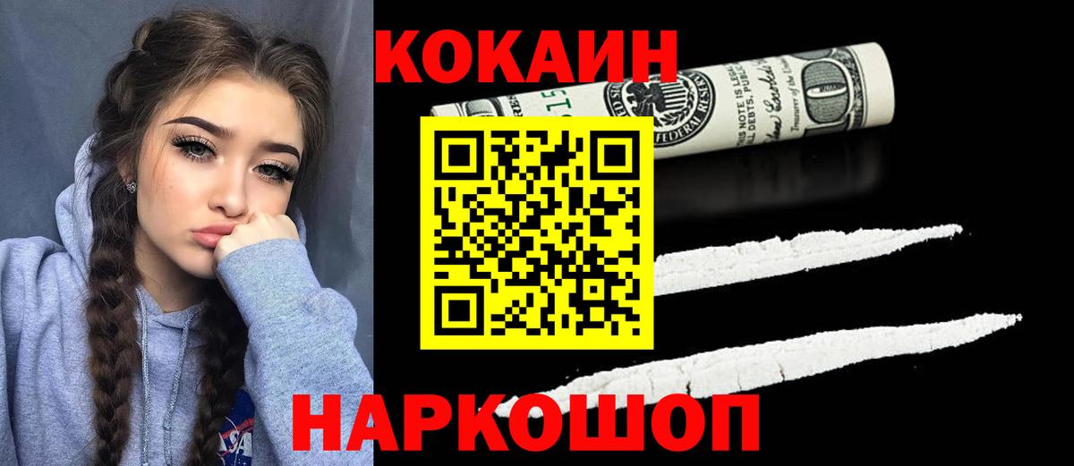 Кокаин 98% Рузаевка