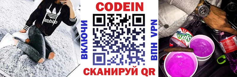 Кодеин напиток Lean (лин) купить закладку Рузаевка