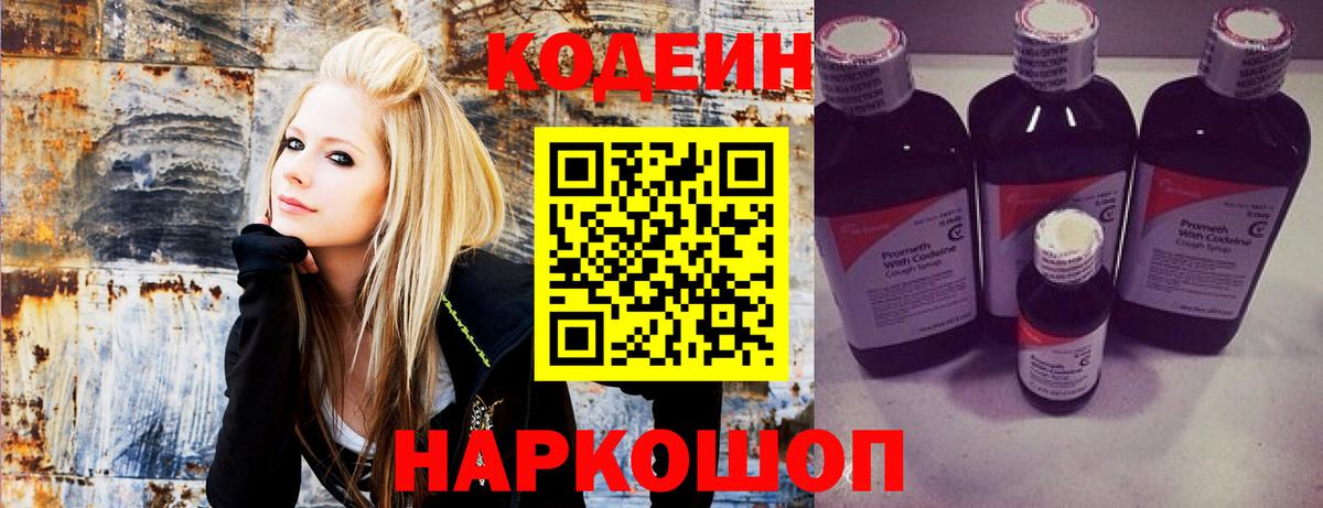 Кодеиновый сироп Lean напиток Lean (лин) Рузаевка