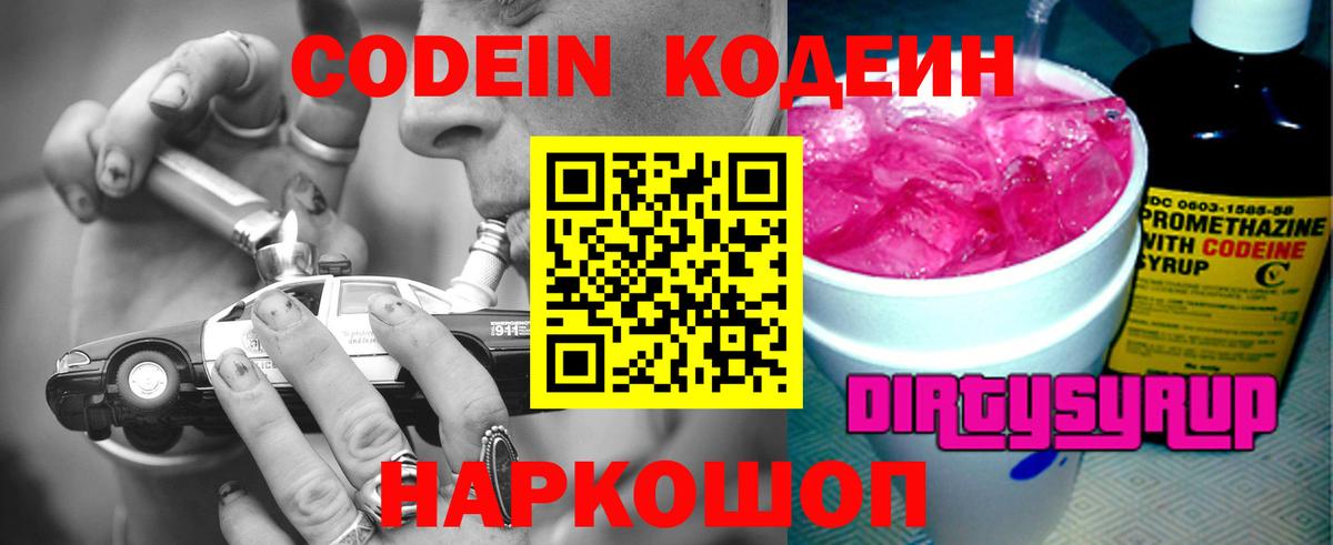 Кодеиновый сироп Lean Purple Drank  Кодеиновый сироп Lean Purple Drank  Вход с VPN  Рузаевка 