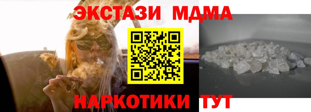 MDMA кристаллы Рузаевка