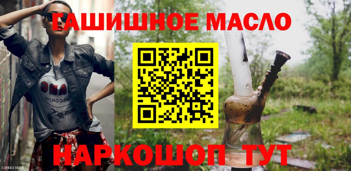 ТГК гашишное масло Рузаевка