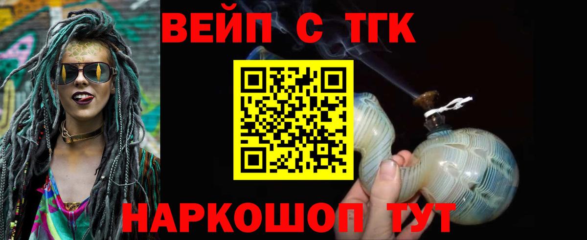 ТГК концентрат  ТГК жижа  Вход с VPN  Рузаевка 